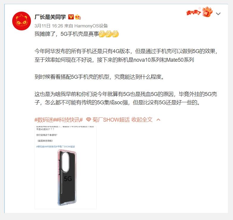 ลือหนัก Huawei กำลังเปิดตัวเคสที่ทำให้มือถือ 4G ใช้ 5G ได้