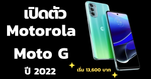 Cover image of Moto G 5G 2022